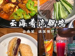 -云海肴·汽锅鸡·云南菜(天山百盛优客店)