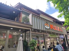 -兵立王鲜果茶·奶茶(文庙店)