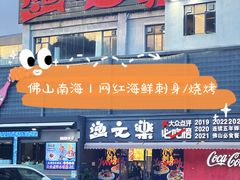 -渔文乐·海鲜大排档(壹品总店)