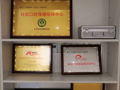 -中科领军口腔
