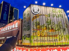 -羊之道草原味道清真餐厅(番禺店)