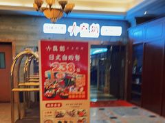 -真剑日本料理·铁板烧(贵州路店)