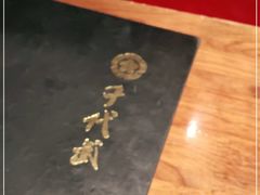 -千代武日本料理(开发区店)