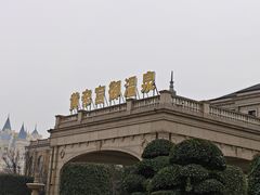 -郑州银基黄帝宫御温泉