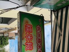 -澳门长洲糯米糍(柯打苏沙街店)