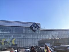 -山姆会员商店(亦庄创意生活广场店)