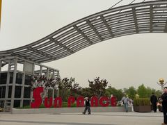 -太阳宫公园