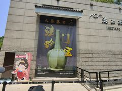 -浙江省博物馆(孤山馆区)