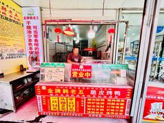 -金牌韩老五脆皮烤鸭(科学岛路店)