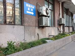 -上海交通大学医学院附属瑞金医院(总院)