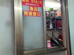 门面-吉英盐焗鸡(文中路店)