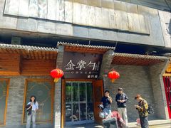 -金掌勺·锅包肉(广渠门店)