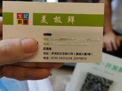 -美极鲜食坊(宝安南路店)