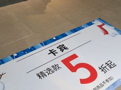 -南通奥特莱斯购物广场