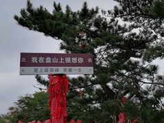 -天津盘山风景名胜区