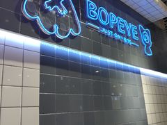 -BOPEYE·波派炸鸡(九霄天地店)