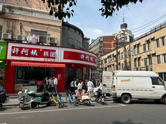 -许阿姨糕团店(南京总店)