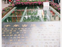 -北京路步行街-千年古道遗址