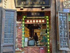 -三坊七巷历史文化街区