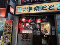 -うなぎ つきじ宮川本廛(伊势丹新宿店)