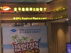 门面-瑞立壹号港牛排自助餐厅(瑞立外滩生活广场店)