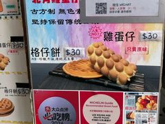-利强记北角鸡蛋仔(弥敦道店 )