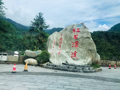 -虹口漂流