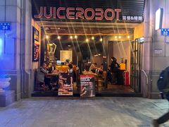 -JuiceRobot·手工意大利面&汉堡精酿(珠江新城店)