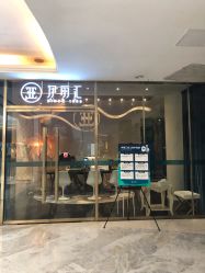 -伊丽汇