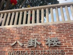 -八卦楼风琴博物馆