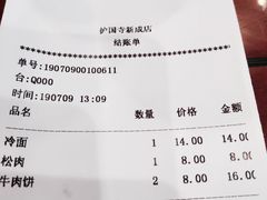 账单-护国寺小吃(新街口店)