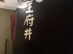 -皇城根北京风味主题餐厅(中海环宇城店)