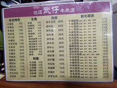 菜单-达道武仔牛肉店(广达路店)