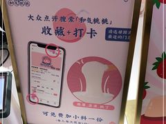 -和气桃桃(宏伊广场店)
