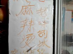 -陈记麻辣烫(浦口道店)