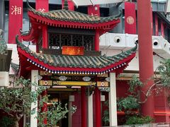 -宴长沙(五一广场店)