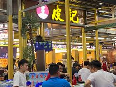 -皮记海鲜1995(寮步店)