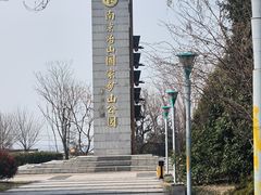 -冶山国家矿山公园