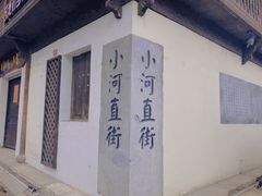 -小河直街历史文化街区