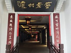 -泸州老窖景区