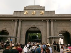 -南京中国近代史遗址博物馆(南京总统府)