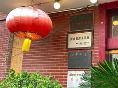 -河南食府(人民路店)