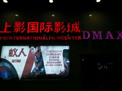 -SFC上影影城(成都科华IMAX店)