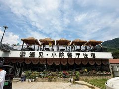 -遇见小院—虹鳟鱼•农家菜(怀柔店)