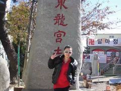 -海东龙宫寺