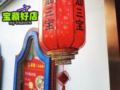 -潮汕三宝鲜牛肉火锅