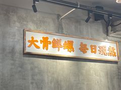 -螺小胖柳州螺蛳粉(钟楼总店)