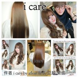 染暖亚麻色 长发980 护理580加精油一支220-icare美发沙龙