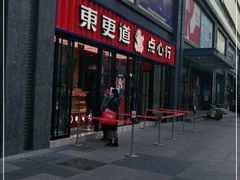 门面-東更道点心行(利客来店)