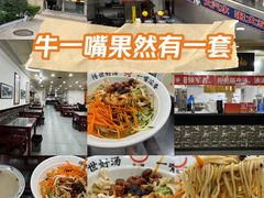 -牛一嘴·兰州牛肉面·大盘鸡(财富中心店)